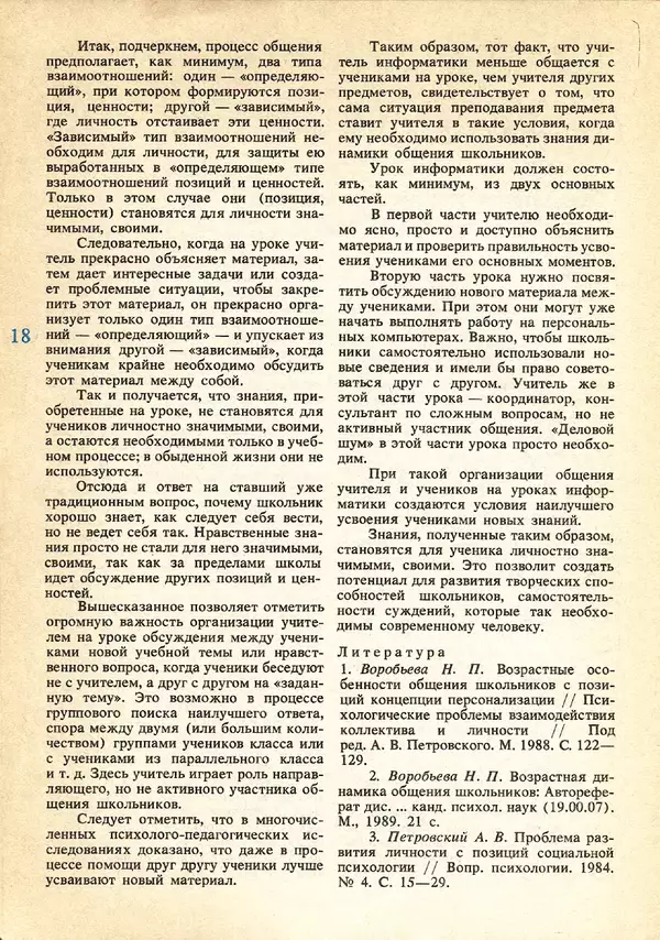 КулЛиб.   журнал «Информатика и образование» - Информатика и образование 1991 №05. Страница № 18
