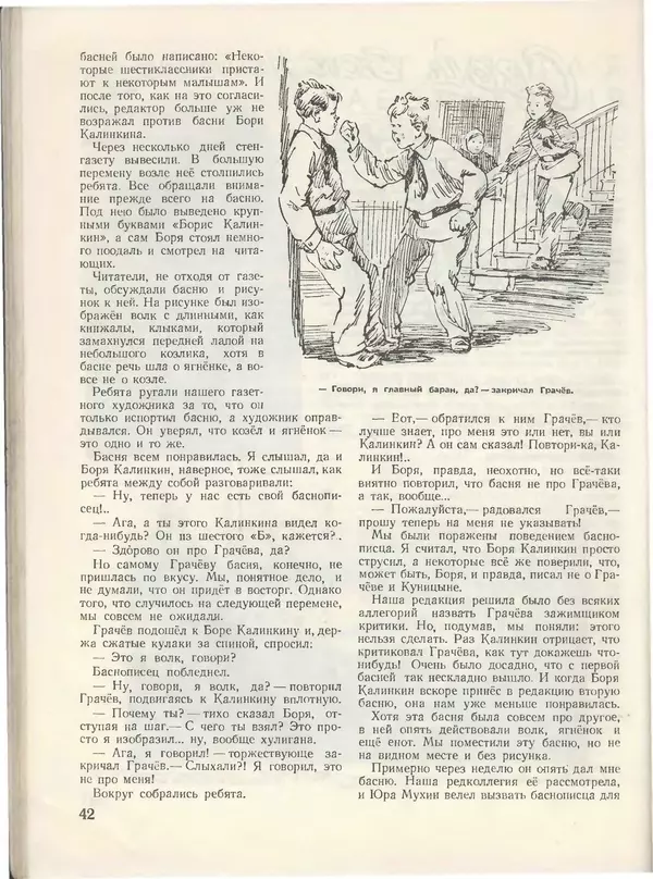 КулЛиб.   Журнал «Пионер» - Пионер, 1955 № 01. Страница № 46