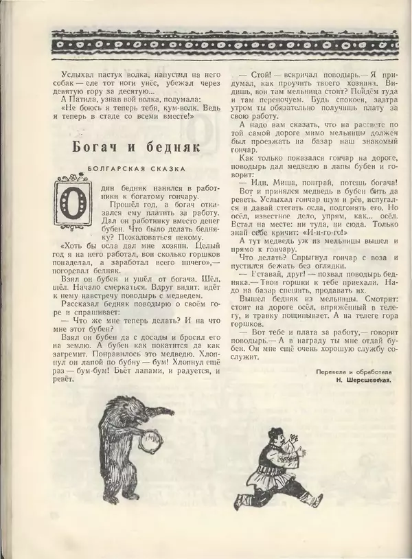 КулЛиб.   Журнал «Пионер» - Пионер, 1955 № 01. Страница № 52