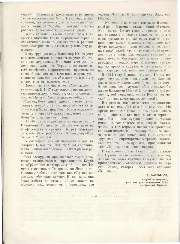 КулЛиб.   Журнал «Пионер» - Пионер, 1955 № 01. Страница № 6