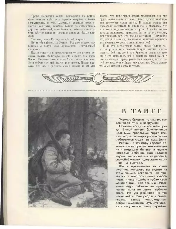 КулЛиб.   Журнал «Пионер» - Пионер, 1955 № 01. Страница № 60