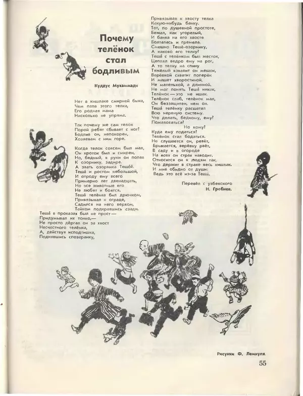 КулЛиб.   Журнал «Пионер» - Пионер, 1955 № 01. Страница № 61