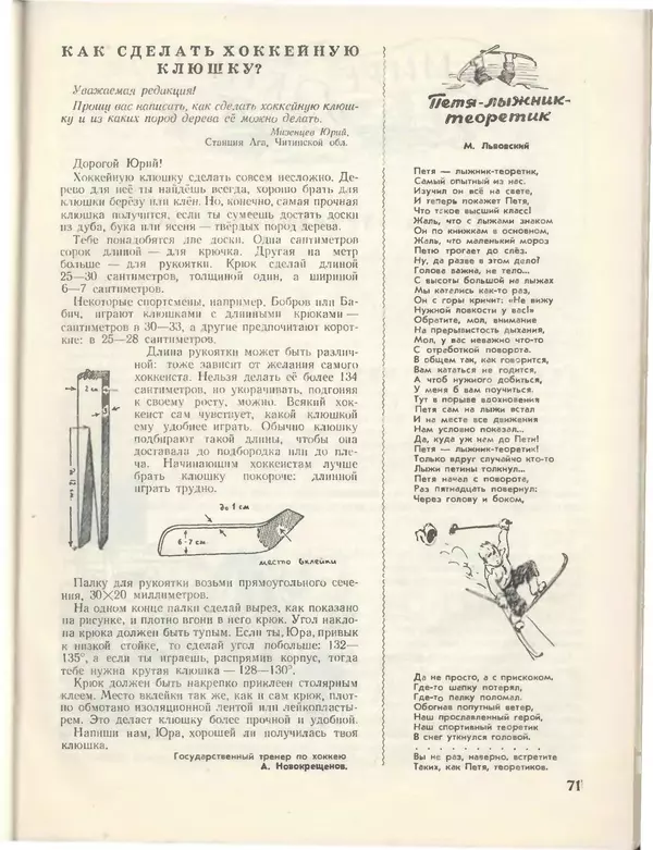 КулЛиб.   Журнал «Пионер» - Пионер, 1955 № 01. Страница № 77