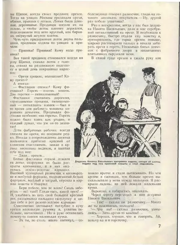 КулЛиб.   Журнал «Пионер» - Пионер, 1955 № 01. Страница № 9