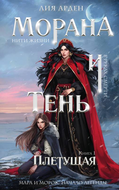 Плетущая (fb2)