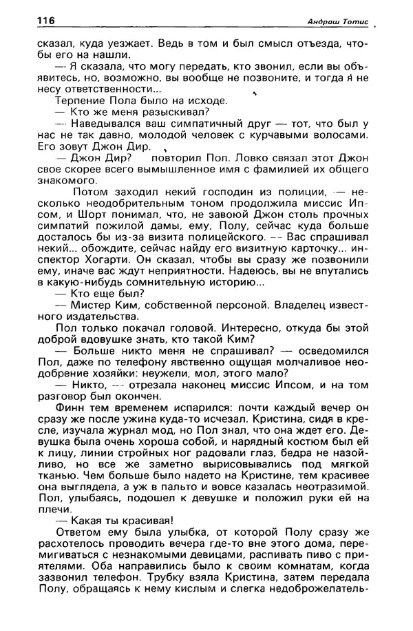 КулЛиб. Борис Антонович Руденко - Детектив и политика 1990 №4(8). Страница № 118