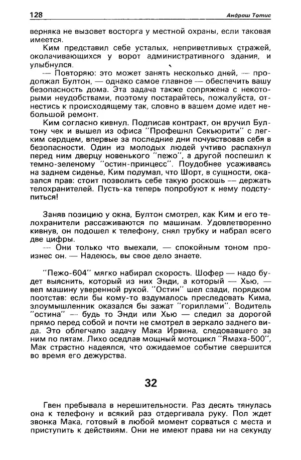 КулЛиб. Борис Антонович Руденко - Детектив и политика 1990 №4(8). Страница № 130