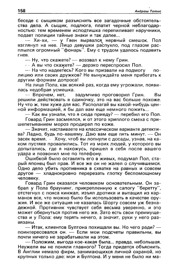 КулЛиб. Борис Антонович Руденко - Детектив и политика 1990 №4(8). Страница № 160