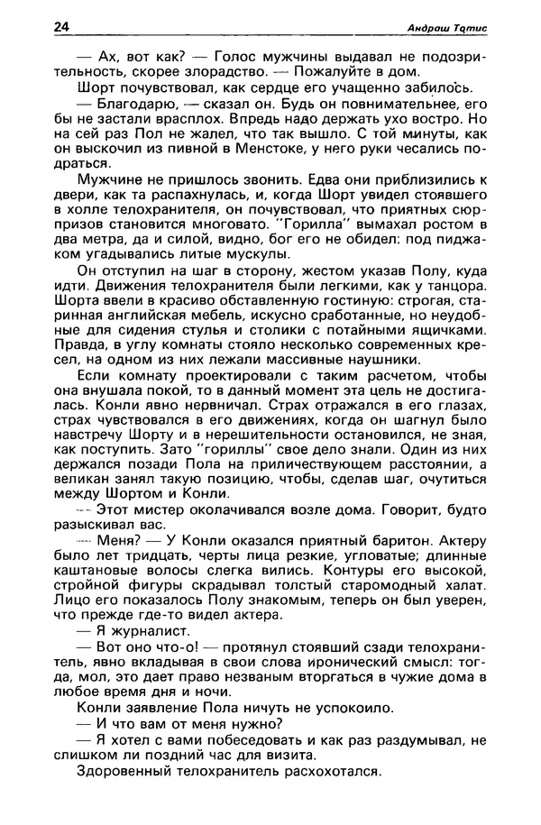КулЛиб. Борис Антонович Руденко - Детектив и политика 1990 №4(8). Страница № 26