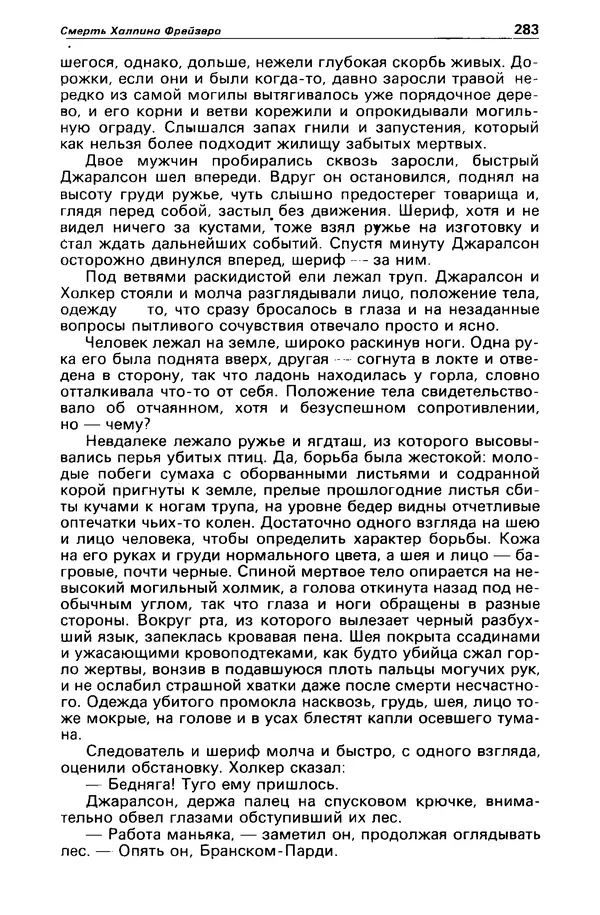 КулЛиб. Борис Антонович Руденко - Детектив и политика 1990 №4(8). Страница № 285