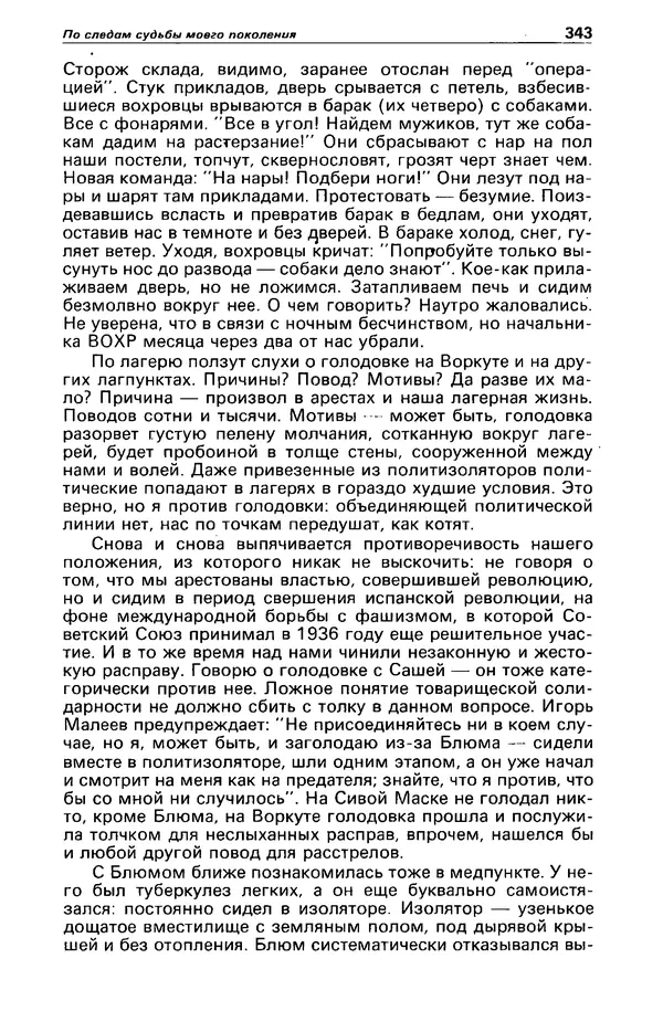 КулЛиб. Борис Антонович Руденко - Детектив и политика 1990 №4(8). Страница № 345