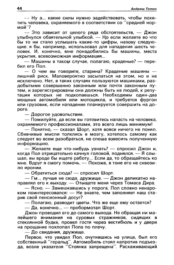 КулЛиб. Борис Антонович Руденко - Детектив и политика 1990 №4(8). Страница № 46