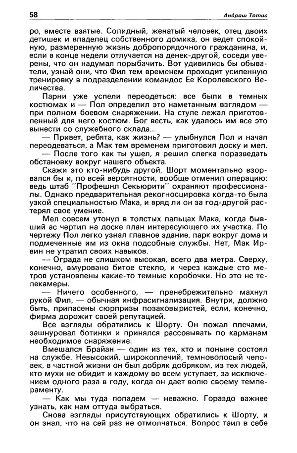 КулЛиб. Борис Антонович Руденко - Детектив и политика 1990 №4(8). Страница № 60