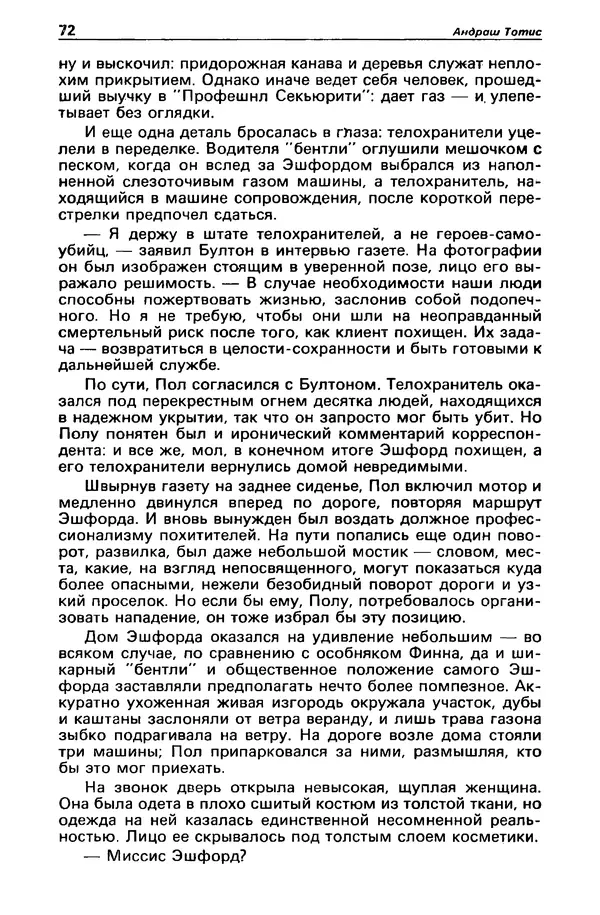 КулЛиб. Борис Антонович Руденко - Детектив и политика 1990 №4(8). Страница № 74