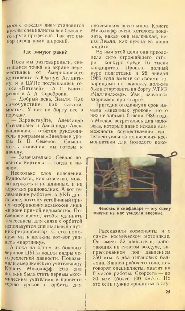 КулЛиб.   Журнал «Юный техник» - Юный техник, 1990 №05. Страница № 25
