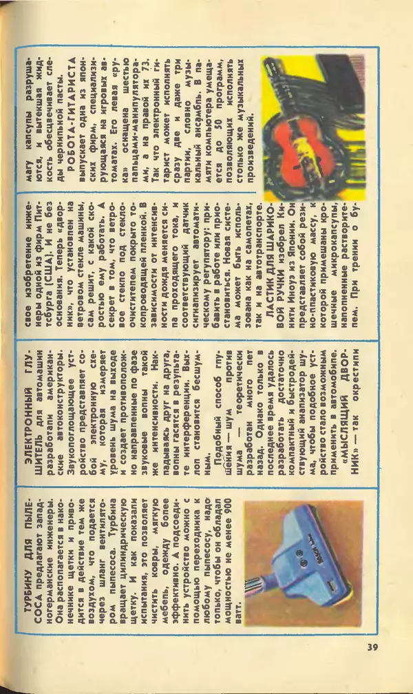 КулЛиб.   Журнал «Юный техник» - Юный техник, 1990 №05. Страница № 41