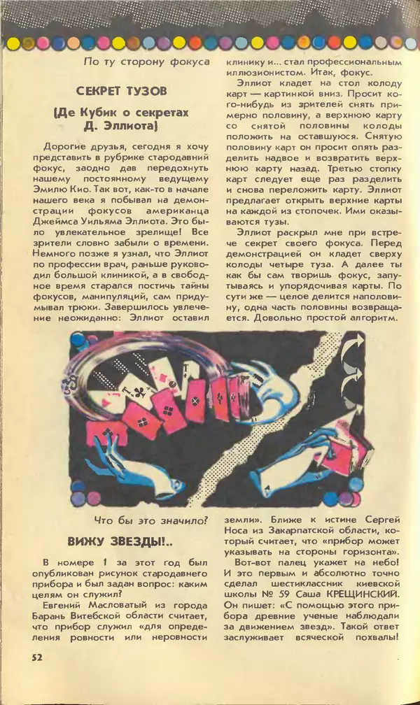 КулЛиб.   Журнал «Юный техник» - Юный техник, 1990 №05. Страница № 54