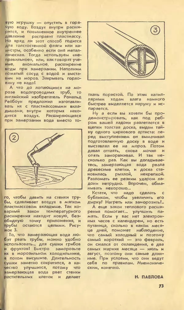 КулЛиб.   Журнал «Юный техник» - Юный техник, 1990 №05. Страница № 75