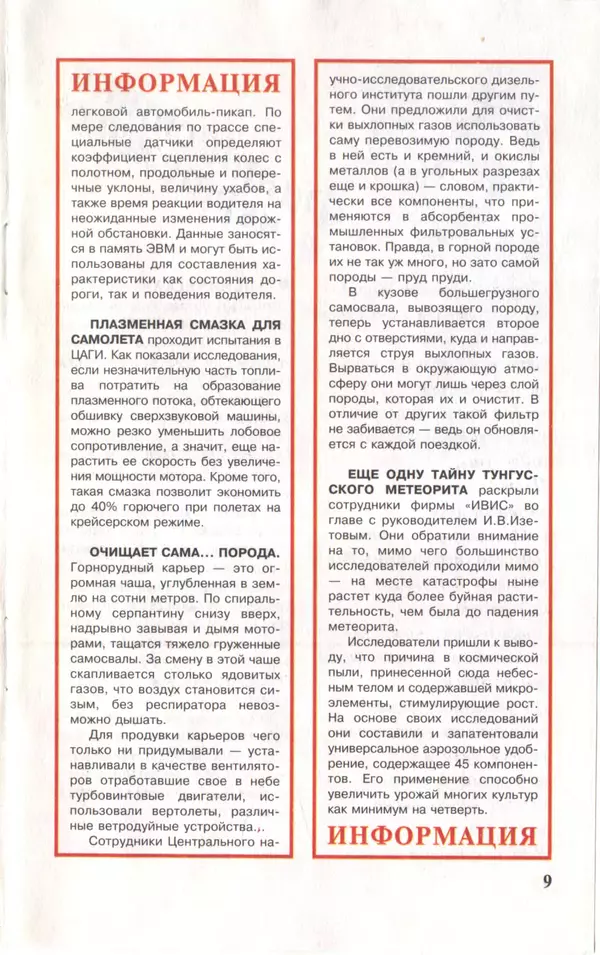 КулЛиб.   Журнал «Юный техник» - Юный техник, 1997 №04. Страница № 11