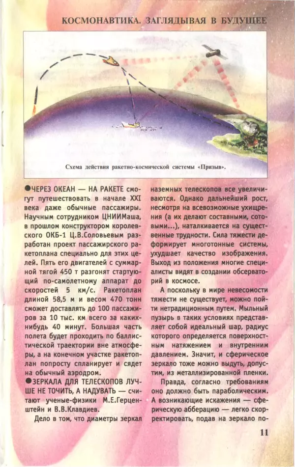 КулЛиб.   Журнал «Юный техник» - Юный техник, 1997 №04. Страница № 13