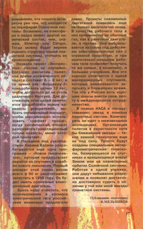 КулЛиб.   Журнал «Юный техник» - Юный техник, 1997 №04. Страница № 19