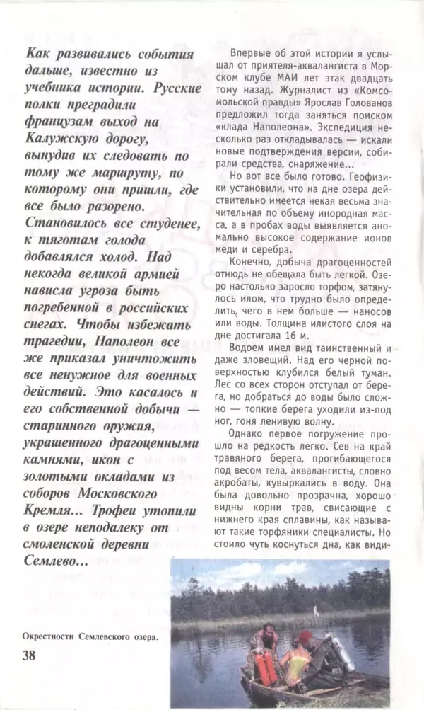 КулЛиб.   Журнал «Юный техник» - Юный техник, 1997 №04. Страница № 40