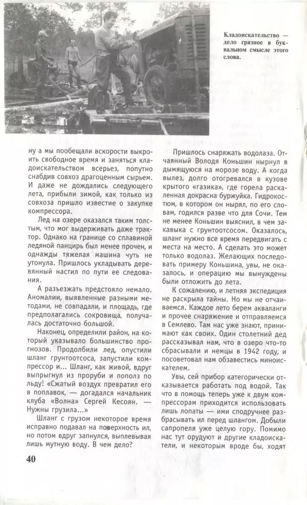 КулЛиб.   Журнал «Юный техник» - Юный техник, 1997 №04. Страница № 42