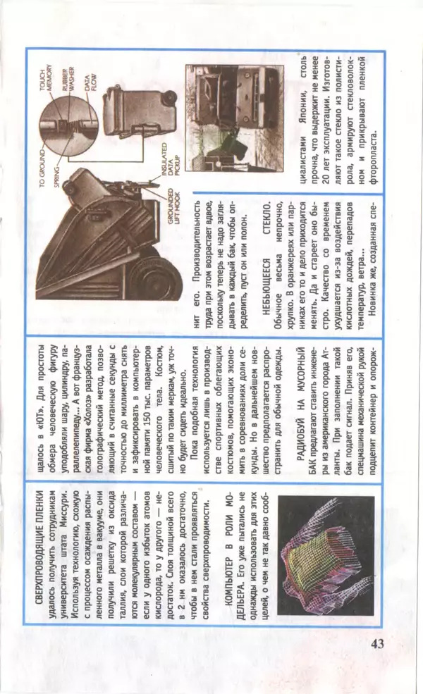 КулЛиб.   Журнал «Юный техник» - Юный техник, 1997 №04. Страница № 45