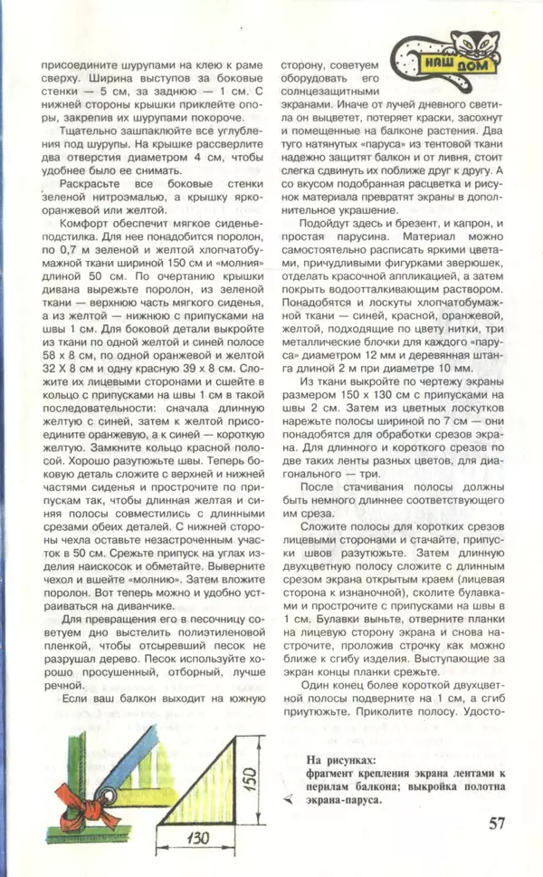 КулЛиб.   Журнал «Юный техник» - Юный техник, 1997 №04. Страница № 59