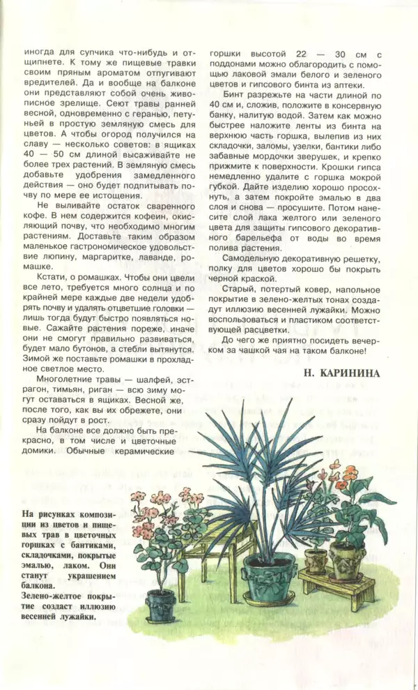 КулЛиб.   Журнал «Юный техник» - Юный техник, 1997 №04. Страница № 61