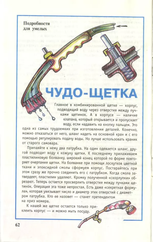 КулЛиб.   Журнал «Юный техник» - Юный техник, 1997 №04. Страница № 64