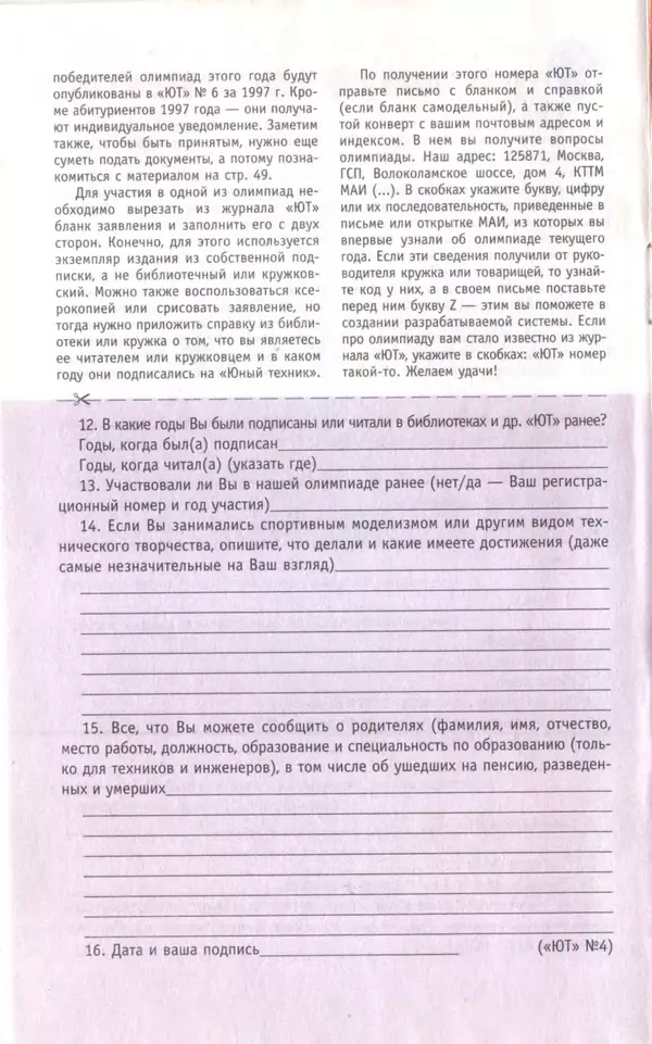КулЛиб.   Журнал «Юный техник» - Юный техник, 1997 №04. Страница № 68