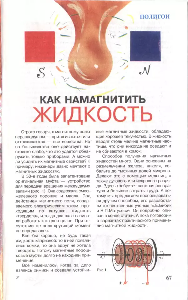 КулЛиб.   Журнал «Юный техник» - Юный техник, 1997 №04. Страница № 69
