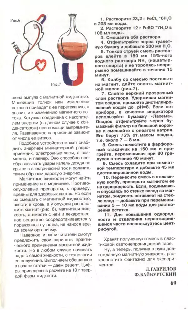 КулЛиб.   Журнал «Юный техник» - Юный техник, 1997 №04. Страница № 71