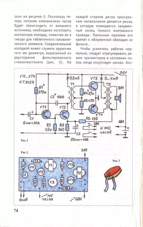 КулЛиб.   Журнал «Юный техник» - Юный техник, 1997 №04. Страница № 76