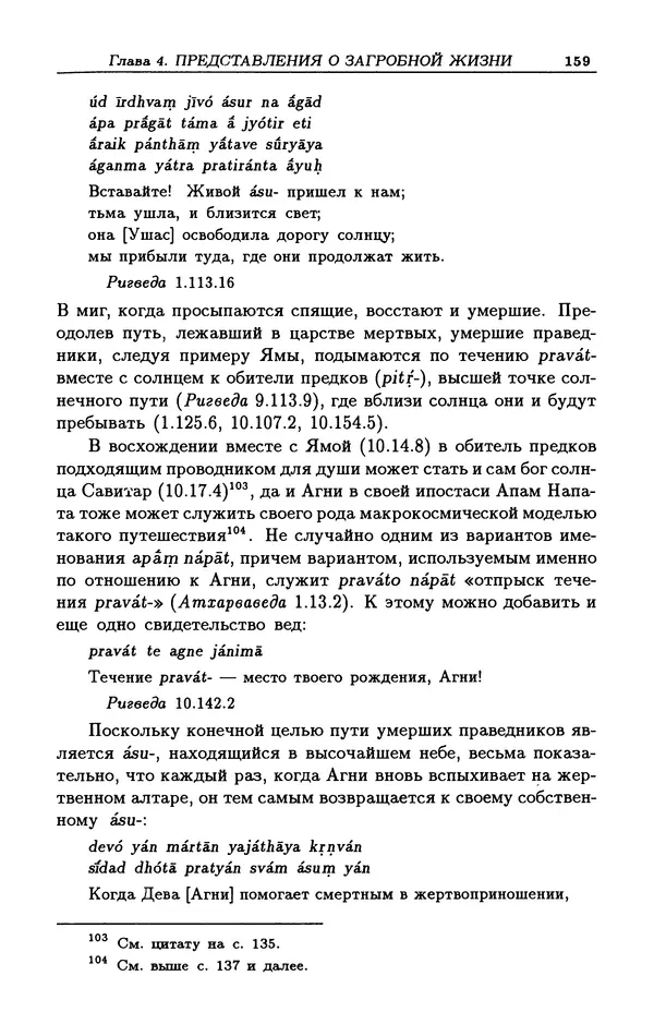 КулЛиб. Грегори  Надь - Греческая мифология и поэтика. Страница № 159