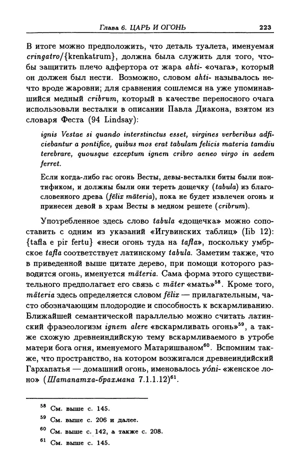КулЛиб. Грегори  Надь - Греческая мифология и поэтика. Страница № 223