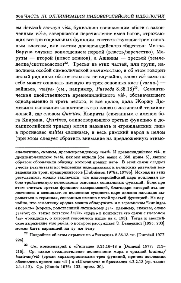 КулЛиб. Грегори  Надь - Греческая мифология и поэтика. Страница № 364