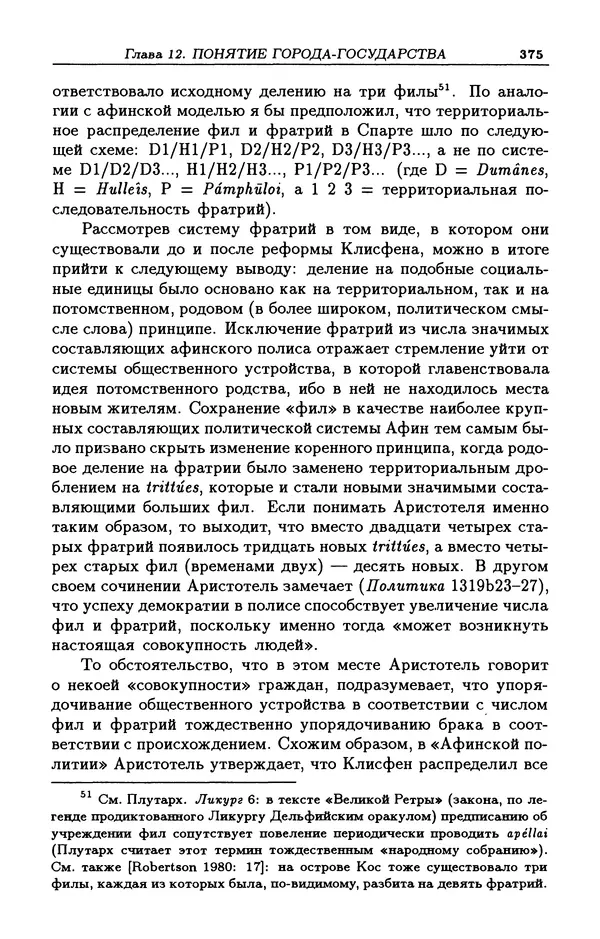 КулЛиб. Грегори  Надь - Греческая мифология и поэтика. Страница № 375