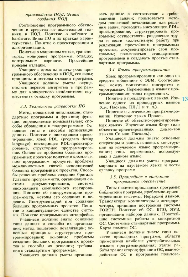 КулЛиб.   журнал «Информатика и образование» - Информатика и образование 1991 №06. Страница № 15