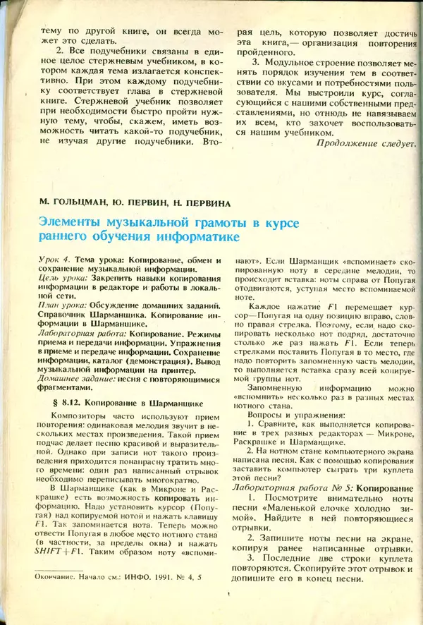КулЛиб.   журнал «Информатика и образование» - Информатика и образование 1991 №06. Страница № 18