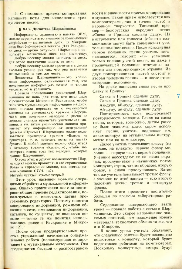 КулЛиб.   журнал «Информатика и образование» - Информатика и образование 1991 №06. Страница № 19