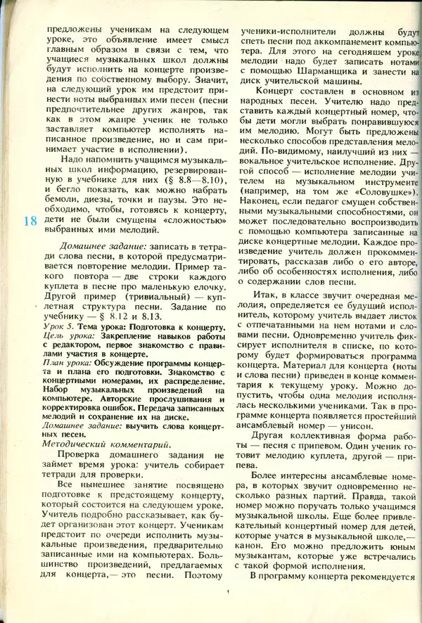 КулЛиб.   журнал «Информатика и образование» - Информатика и образование 1991 №06. Страница № 20