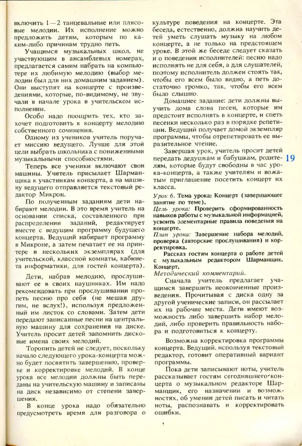 КулЛиб.   журнал «Информатика и образование» - Информатика и образование 1991 №06. Страница № 21