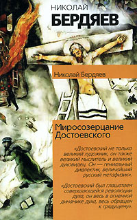 Откровения о человеке в творчестве Достоевского (fb2)