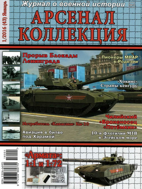 Арсенал-Коллекция 2016 №01 (fb2)