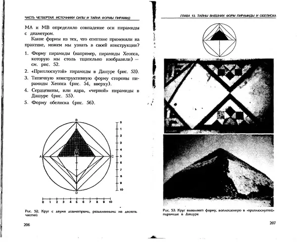 КулЛиб. Манфред  Димде - Целительная сила пирамид. Страница № 103