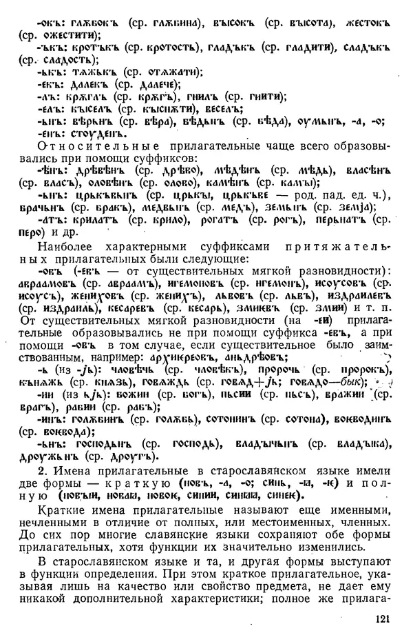 КулЛиб. Варвара Федоровна Кривчик - Старославянский язык. Страница № 121
