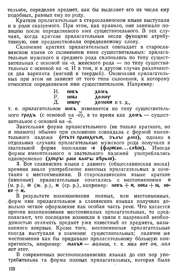 КулЛиб. Варвара Федоровна Кривчик - Старославянский язык. Страница № 122
