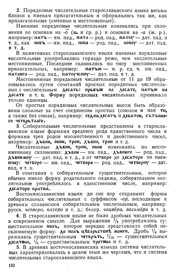 КулЛиб. Варвара Федоровна Кривчик - Старославянский язык. Страница № 132
